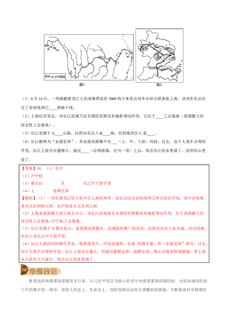 专题20中国在世界中-2023年中考地理总复习真题探究与变式训练（全国通用）（解析版）_7地理中考复习_2023年中考复习资料_专项复习_2023年中考地理总复习真题探究与变式训练（全国通用）