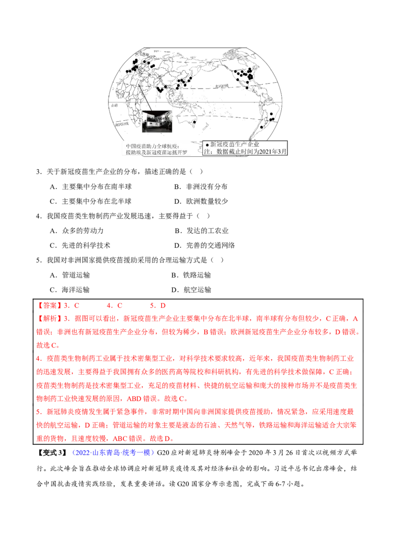 专题20中国在世界中-2023年中考地理总复习真题探究与变式训练（全国通用）（解析版）_7地理中考复习_2023年中考复习资料_专项复习_2023年中考地理总复习真题探究与变式训练（全国通用）