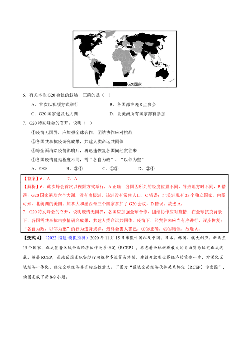 专题20中国在世界中-2023年中考地理总复习真题探究与变式训练（全国通用）（解析版）_7地理中考复习_2023年中考复习资料_专项复习_2023年中考地理总复习真题探究与变式训练（全国通用）