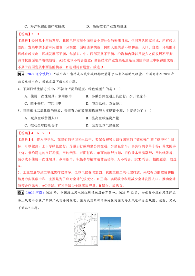 专题20中国在世界中-2023年中考地理总复习真题探究与变式训练（全国通用）（解析版）_7地理中考复习_2023年中考复习资料_专项复习_2023年中考地理总复习真题探究与变式训练（全国通用）