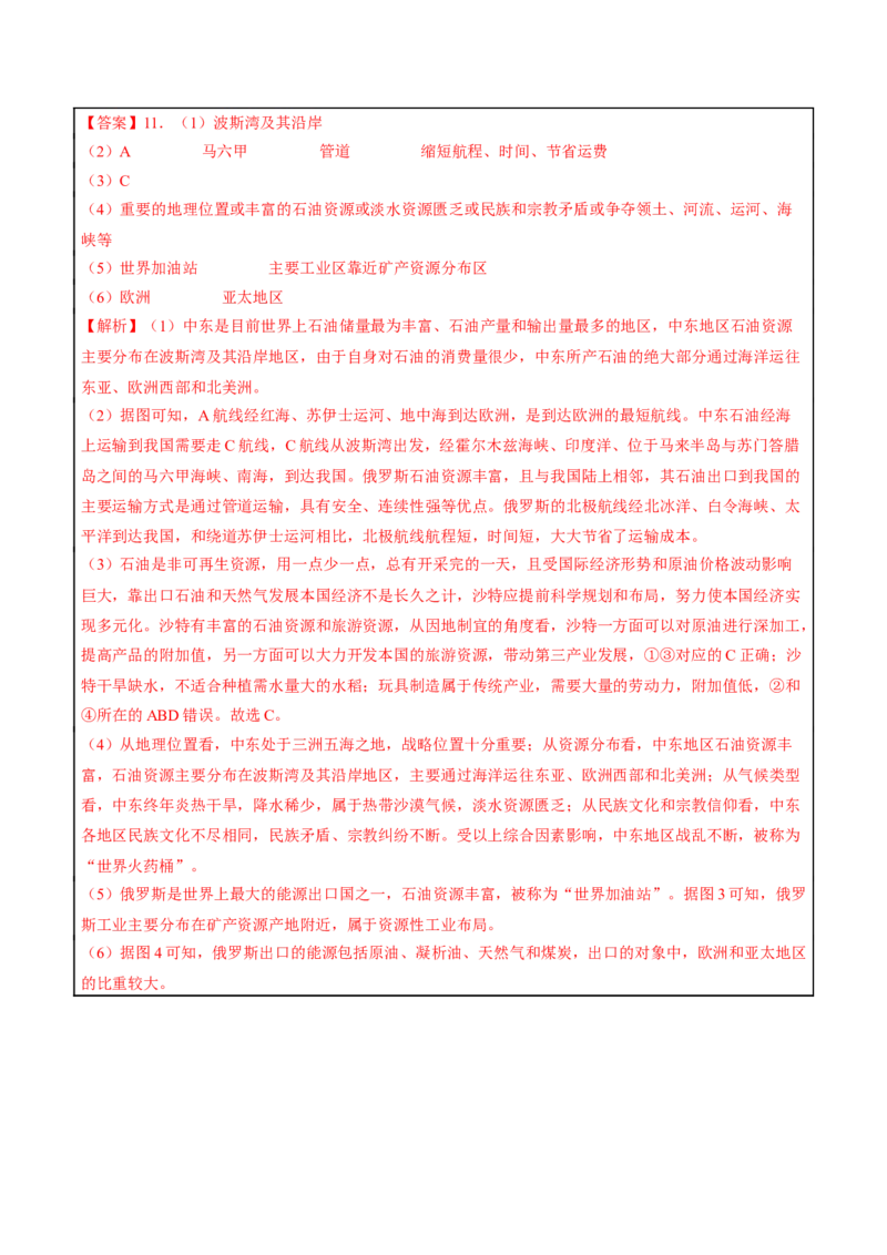 专题20中国在世界中-2023年中考地理总复习真题探究与变式训练（全国通用）（解析版）_7地理中考复习_2023年中考复习资料_专项复习_2023年中考地理总复习真题探究与变式训练（全国通用）