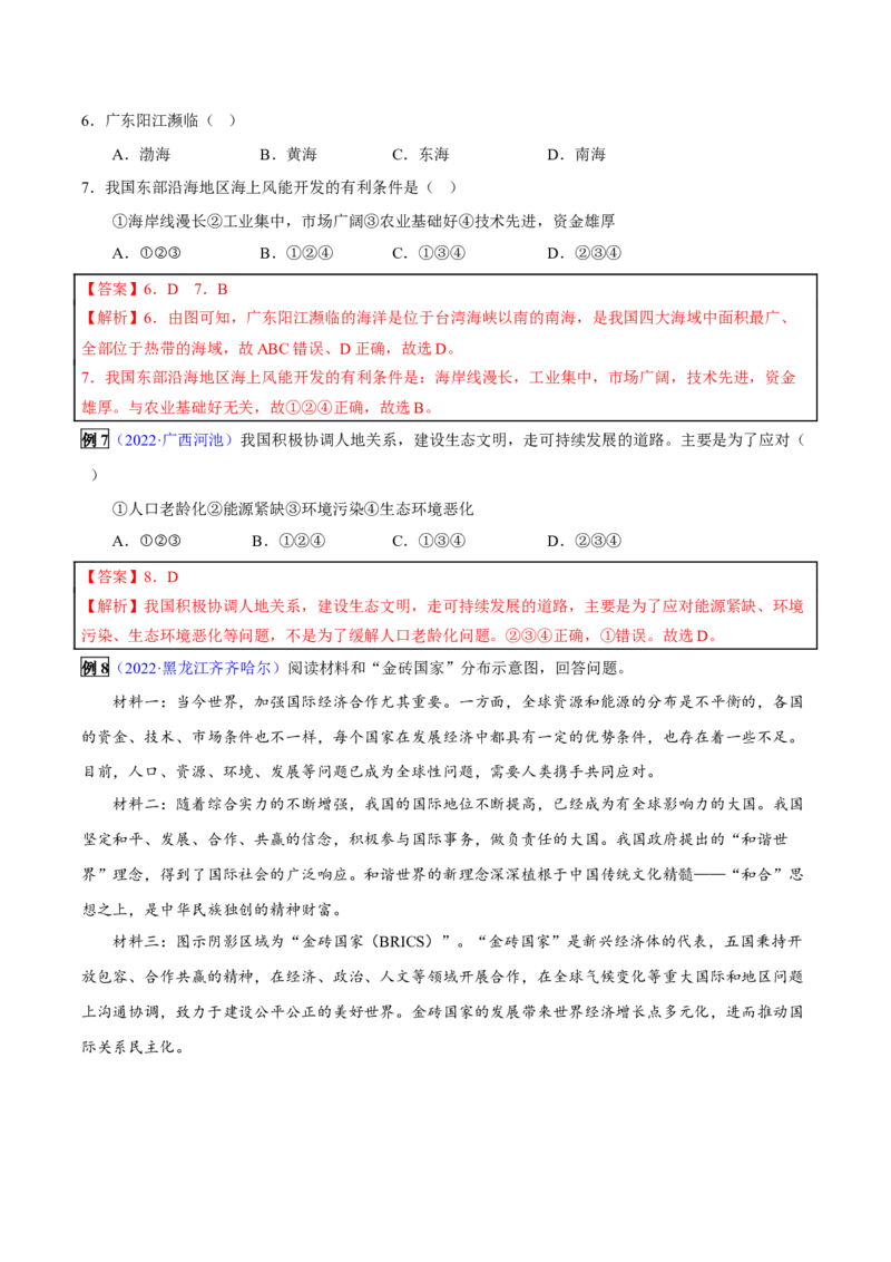 专题20中国在世界中-2023年中考地理总复习真题探究与变式训练（全国通用）（解析版）_7地理中考复习_2023年中考复习资料_专项复习_2023年中考地理总复习真题探究与变式训练（全国通用）