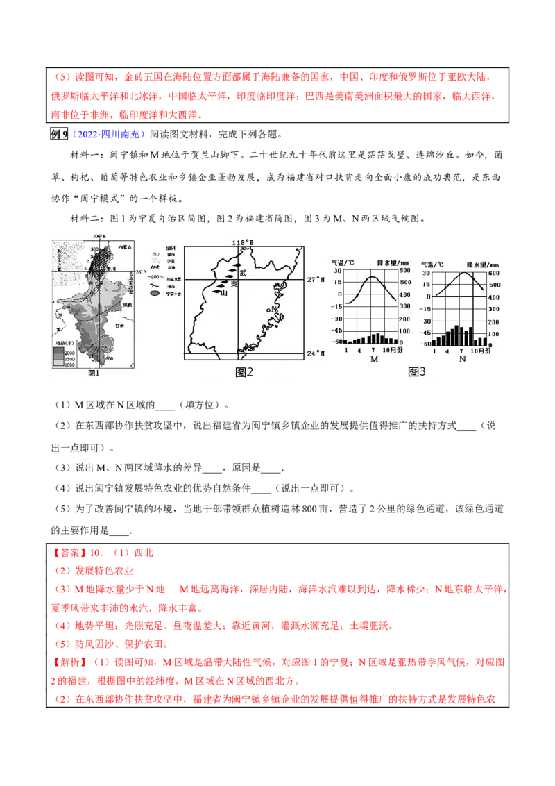 专题20中国在世界中-2023年中考地理总复习真题探究与变式训练（全国通用）（解析版）_7地理中考复习_2023年中考复习资料_专项复习_2023年中考地理总复习真题探究与变式训练（全国通用）