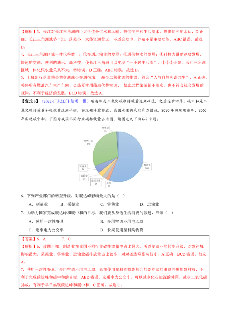 专题20中国在世界中-2023年中考地理总复习真题探究与变式训练（全国通用）（解析版）_7地理中考复习_2023年中考复习资料_专项复习_2023年中考地理总复习真题探究与变式训练（全国通用）
