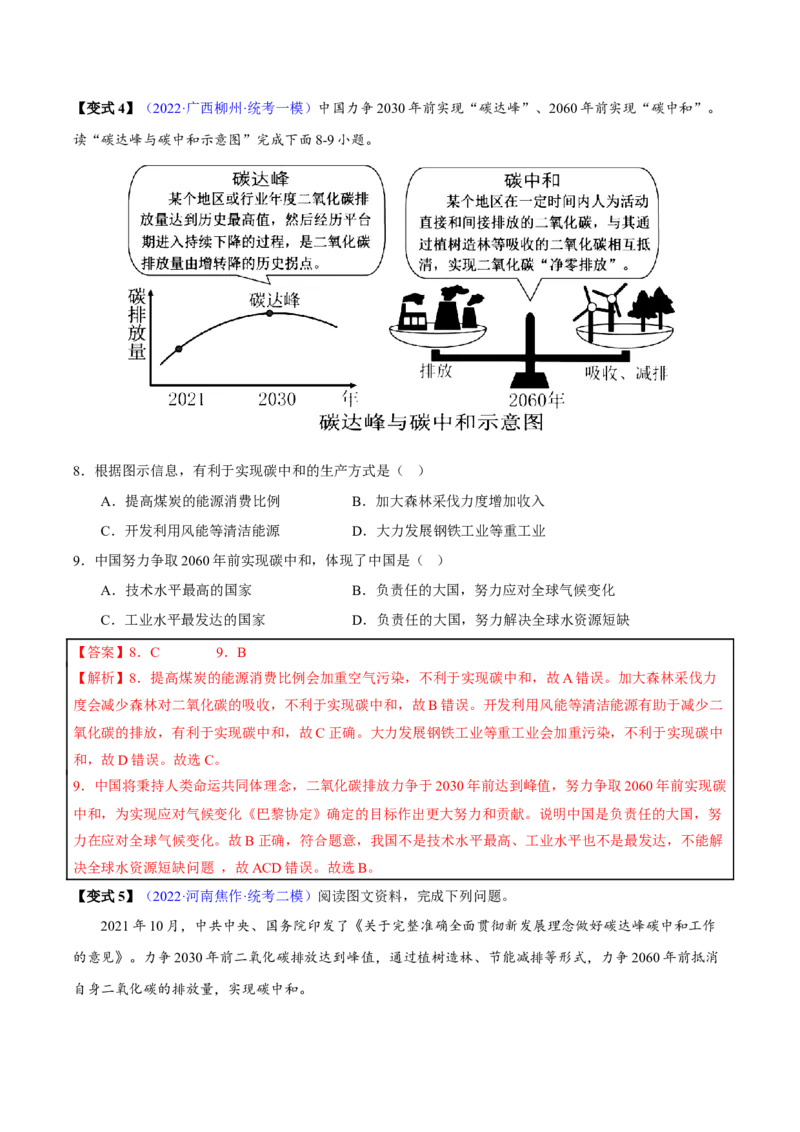 专题20中国在世界中-2023年中考地理总复习真题探究与变式训练（全国通用）（解析版）_7地理中考复习_2023年中考复习资料_专项复习_2023年中考地理总复习真题探究与变式训练（全国通用）