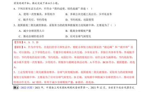 专题20中国在世界中-2023年中考地理总复习真题探究与变式训练（全国通用）（解析版）_7地理中考复习_2023年中考复习资料_专项复习_2023年中考地理总复习真题探究与变式训练（全国通用）