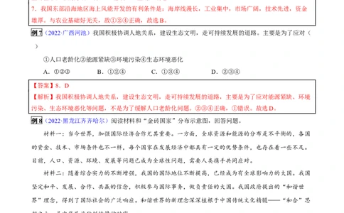 专题20中国在世界中-2023年中考地理总复习真题探究与变式训练（全国通用）（解析版）_7地理中考复习_2023年中考复习资料_专项复习_2023年中考地理总复习真题探究与变式训练（全国通用）