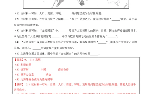 专题20中国在世界中-2023年中考地理总复习真题探究与变式训练（全国通用）（解析版）_7地理中考复习_2023年中考复习资料_专项复习_2023年中考地理总复习真题探究与变式训练（全国通用）