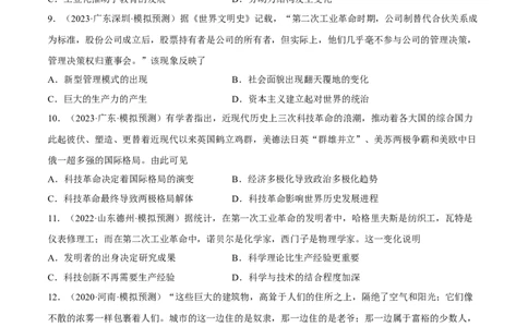 专题限时练25科学技术的发展与第二次工业革命（原卷版）_8历史中考复习_2023年中考复习资料_二轮复习_核心素养新课标2023年中考历史一二轮复习提分快训（部编版）