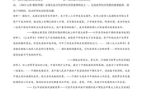 专题限时练25科学技术的发展与第二次工业革命（原卷版）_8历史中考复习_2023年中考复习资料_二轮复习_核心素养新课标2023年中考历史一二轮复习提分快训（部编版）
