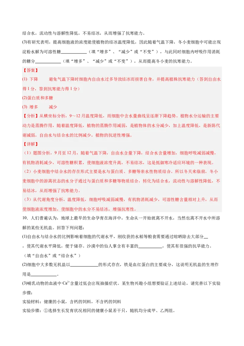 考点通关卷02细胞中的元素和化合物（解析版）_2025年新高考资料_一轮复习_2025年高考生物一轮复习考点通关卷（新高考通用）