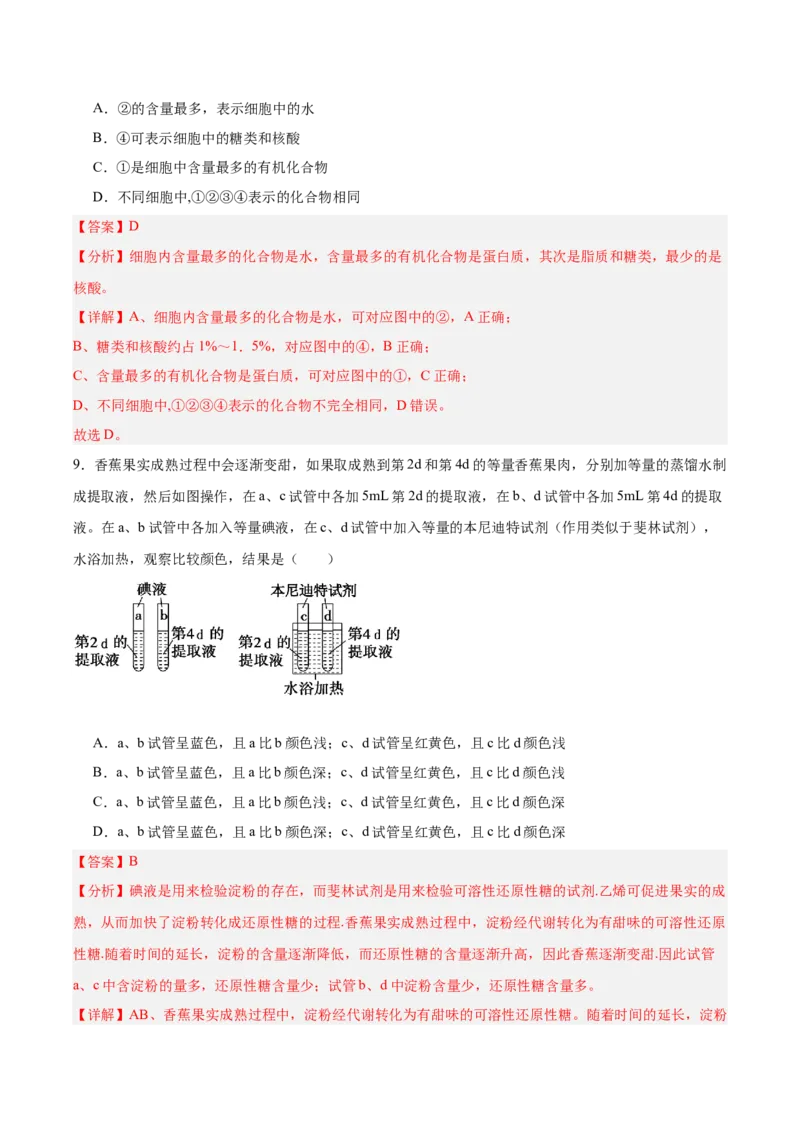 考点通关卷02细胞中的元素和化合物（解析版）_2025年新高考资料_一轮复习_2025年高考生物一轮复习考点通关卷（新高考通用）