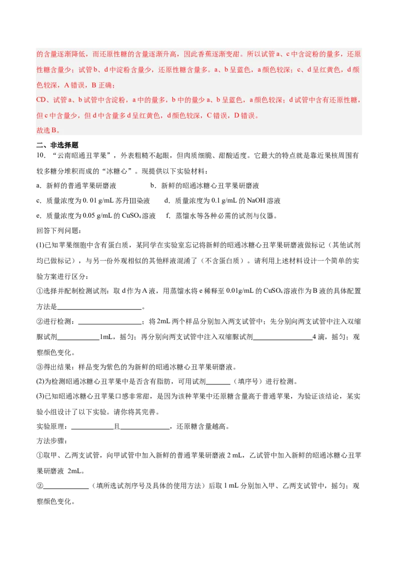考点通关卷02细胞中的元素和化合物（解析版）_2025年新高考资料_一轮复习_2025年高考生物一轮复习考点通关卷（新高考通用）