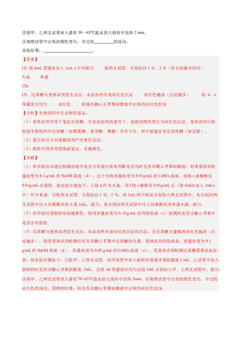 考点通关卷02细胞中的元素和化合物（解析版）_2025年新高考资料_一轮复习_2025年高考生物一轮复习考点通关卷（新高考通用）