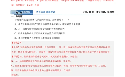 考点通关卷02细胞中的元素和化合物（解析版）_2025年新高考资料_一轮复习_2025年高考生物一轮复习考点通关卷（新高考通用）