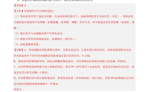 考点通关卷02细胞中的元素和化合物（解析版）_2025年新高考资料_一轮复习_2025年高考生物一轮复习考点通关卷（新高考通用）