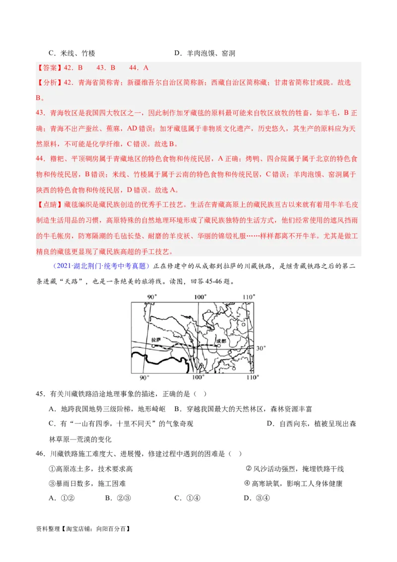 专题32青藏地区（解析版）_7地理中考复习_2024年中考复习资料_专项复习资料_完三年（2021-2023）中考地理真题分项汇编（全国通用）_解析版