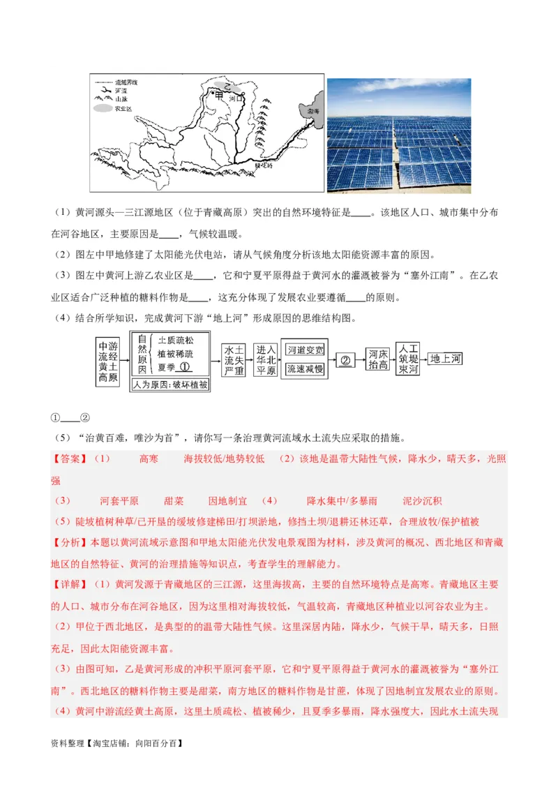 专题32青藏地区（解析版）_7地理中考复习_2024年中考复习资料_专项复习资料_完三年（2021-2023）中考地理真题分项汇编（全国通用）_解析版