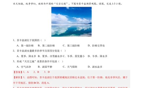 专题32青藏地区（解析版）_7地理中考复习_2024年中考复习资料_专项复习资料_完三年（2021-2023）中考地理真题分项汇编（全国通用）_解析版