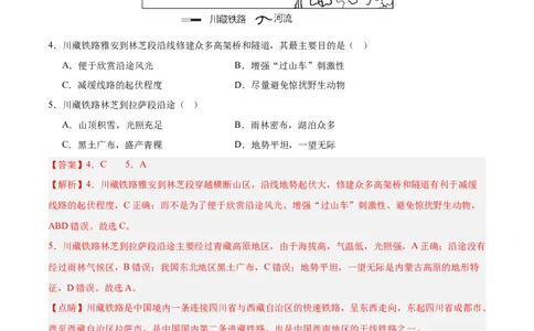 专题32青藏地区（解析版）_7地理中考复习_2024年中考复习资料_专项复习资料_完三年（2021-2023）中考地理真题分项汇编（全国通用）_解析版