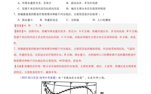 专题32青藏地区（解析版）_7地理中考复习_2024年中考复习资料_专项复习资料_完三年（2021-2023）中考地理真题分项汇编（全国通用）_解析版