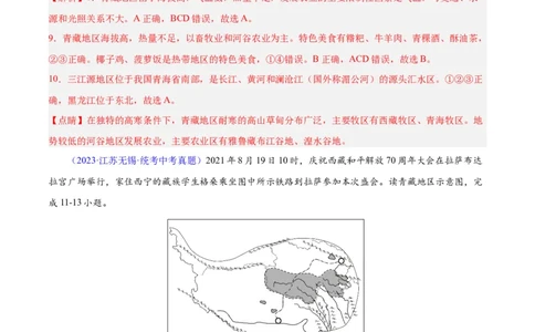 专题32青藏地区（解析版）_7地理中考复习_2024年中考复习资料_专项复习资料_完三年（2021-2023）中考地理真题分项汇编（全国通用）_解析版