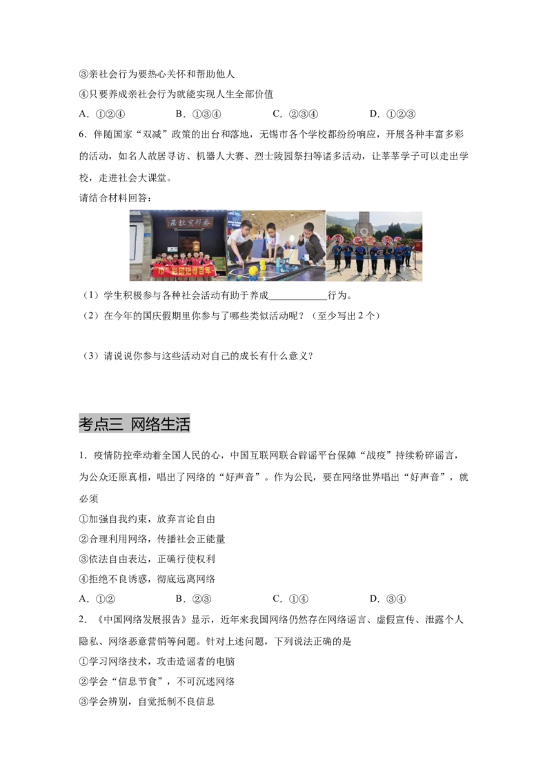 专题九走进社会生活(原卷版)_9道法中考复习_2023年中考复习资料_一轮复习_抓重点2023年中考道德与法治一轮专题复习（部编版）