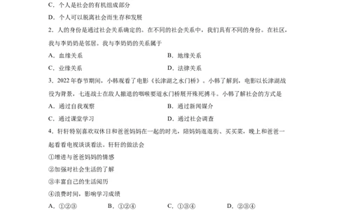 专题九走进社会生活(原卷版)_9道法中考复习_2023年中考复习资料_一轮复习_抓重点2023年中考道德与法治一轮专题复习（部编版）