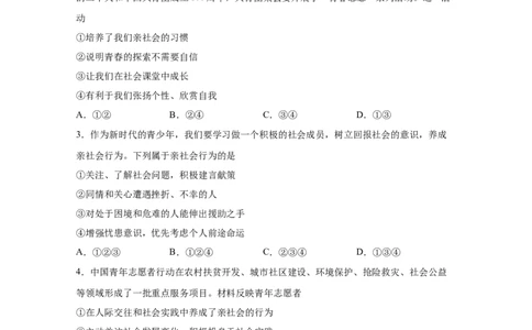专题九走进社会生活(原卷版)_9道法中考复习_2023年中考复习资料_一轮复习_抓重点2023年中考道德与法治一轮专题复习（部编版）