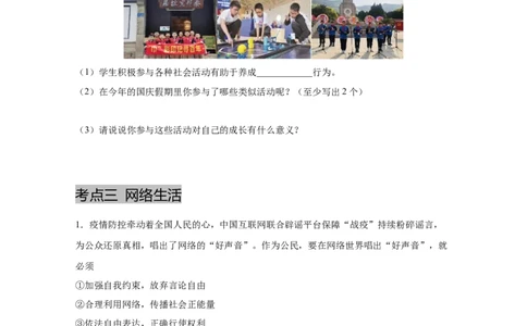 专题九走进社会生活(原卷版)_9道法中考复习_2023年中考复习资料_一轮复习_抓重点2023年中考道德与法治一轮专题复习（部编版）