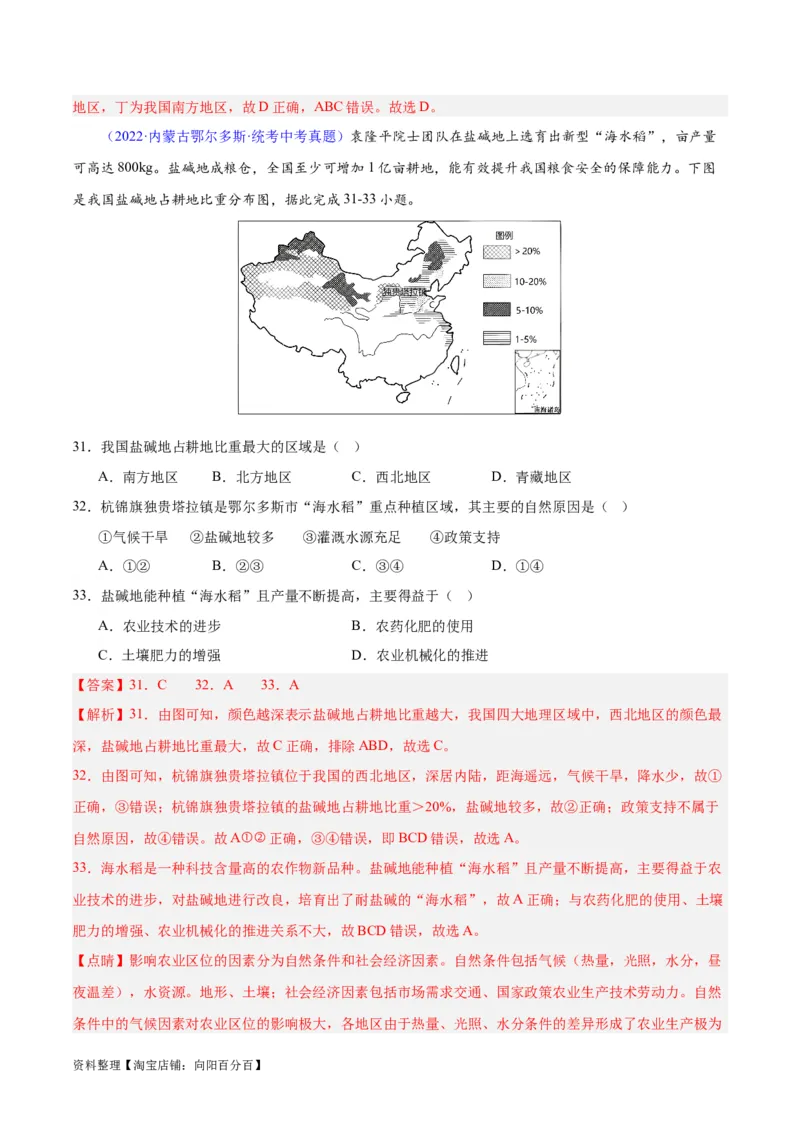 专题28中国四大地理区域划分（解析版）_7地理中考复习_2024年中考复习资料_专项复习资料_完三年（2021-2023）中考地理真题分项汇编（全国通用）_解析版