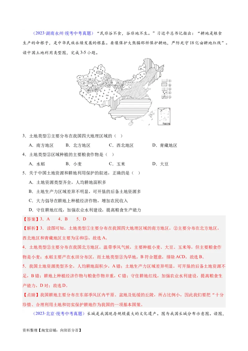 专题28中国四大地理区域划分（解析版）_7地理中考复习_2024年中考复习资料_专项复习资料_完三年（2021-2023）中考地理真题分项汇编（全国通用）_解析版
