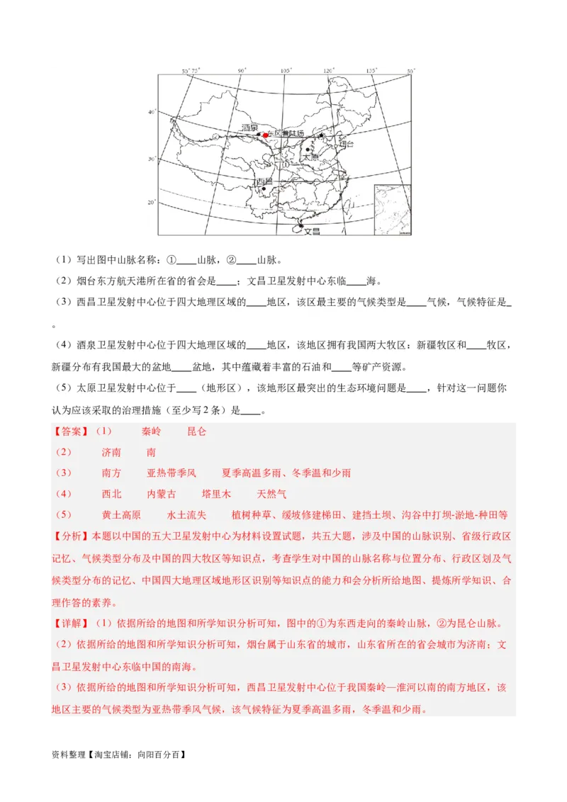 专题28中国四大地理区域划分（解析版）_7地理中考复习_2024年中考复习资料_专项复习资料_完三年（2021-2023）中考地理真题分项汇编（全国通用）_解析版