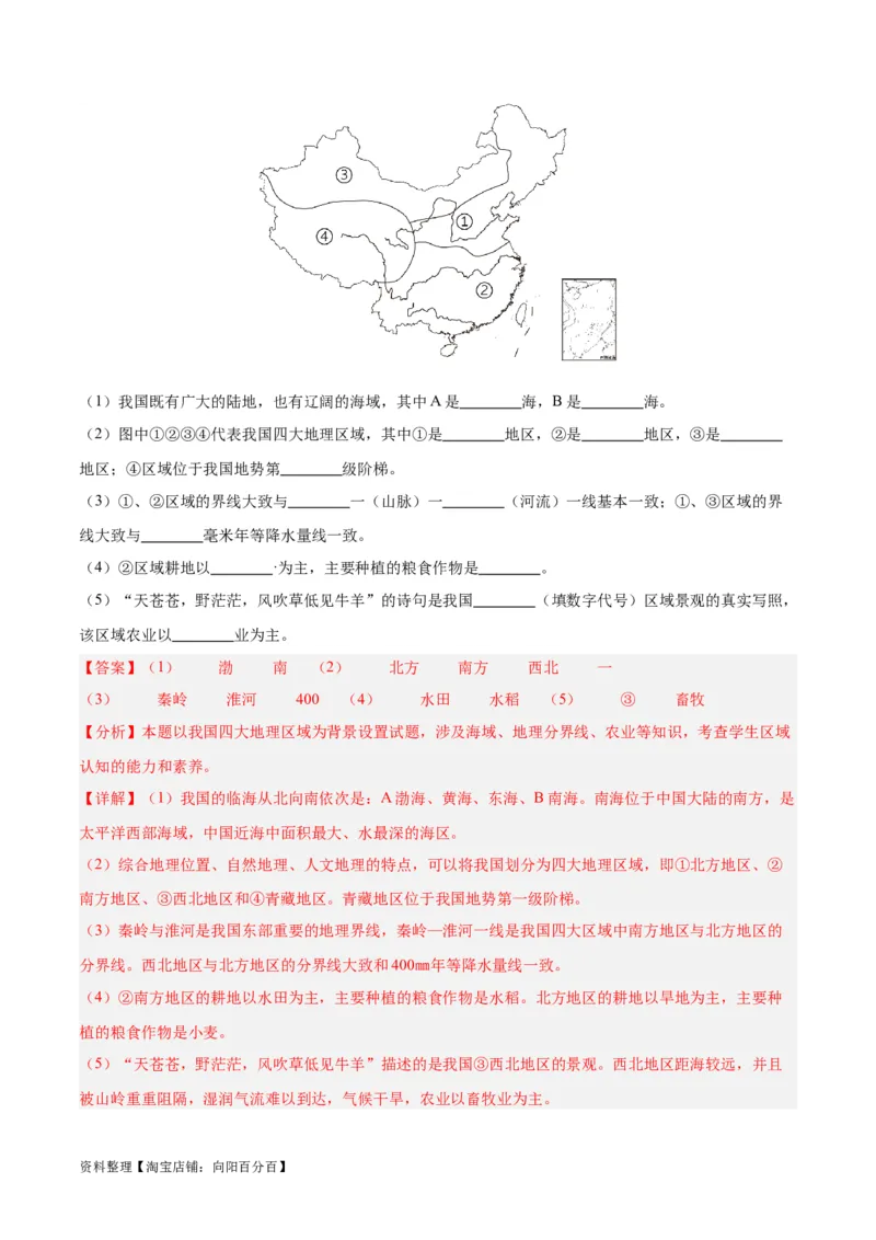专题28中国四大地理区域划分（解析版）_7地理中考复习_2024年中考复习资料_专项复习资料_完三年（2021-2023）中考地理真题分项汇编（全国通用）_解析版