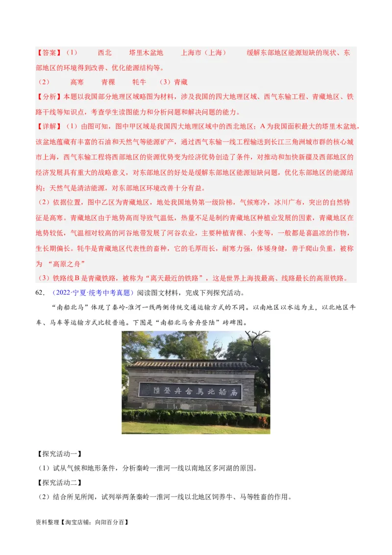 专题28中国四大地理区域划分（解析版）_7地理中考复习_2024年中考复习资料_专项复习资料_完三年（2021-2023）中考地理真题分项汇编（全国通用）_解析版