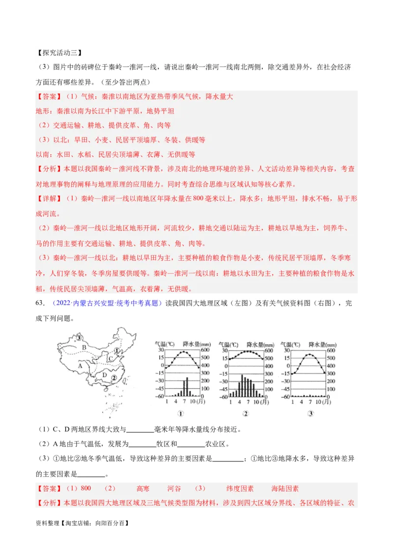 专题28中国四大地理区域划分（解析版）_7地理中考复习_2024年中考复习资料_专项复习资料_完三年（2021-2023）中考地理真题分项汇编（全国通用）_解析版