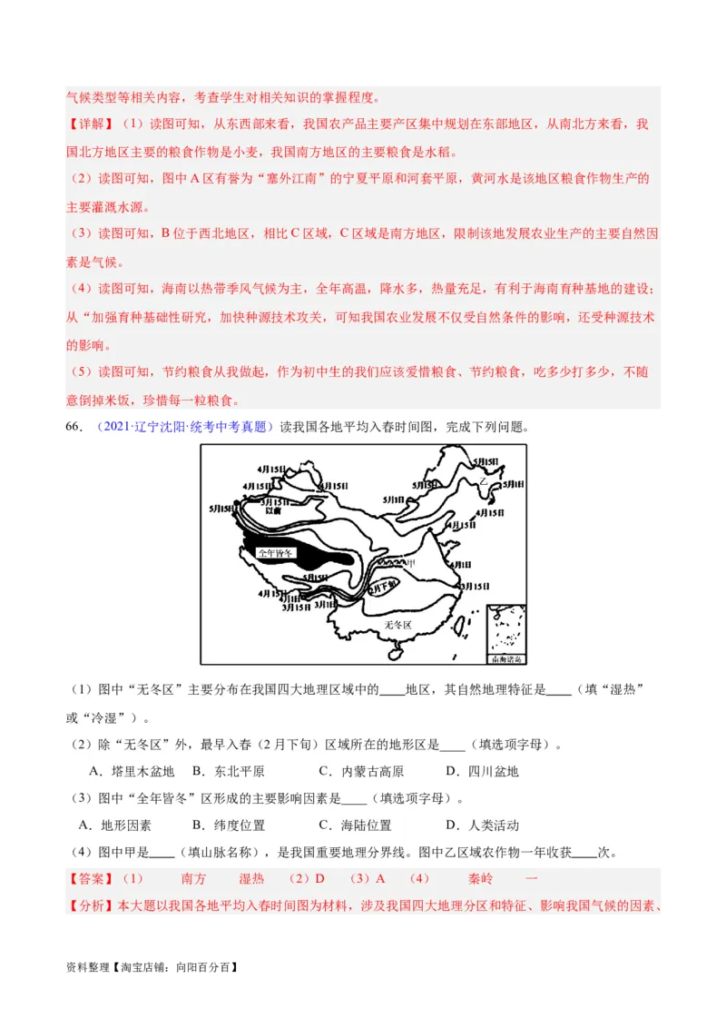 专题28中国四大地理区域划分（解析版）_7地理中考复习_2024年中考复习资料_专项复习资料_完三年（2021-2023）中考地理真题分项汇编（全国通用）_解析版