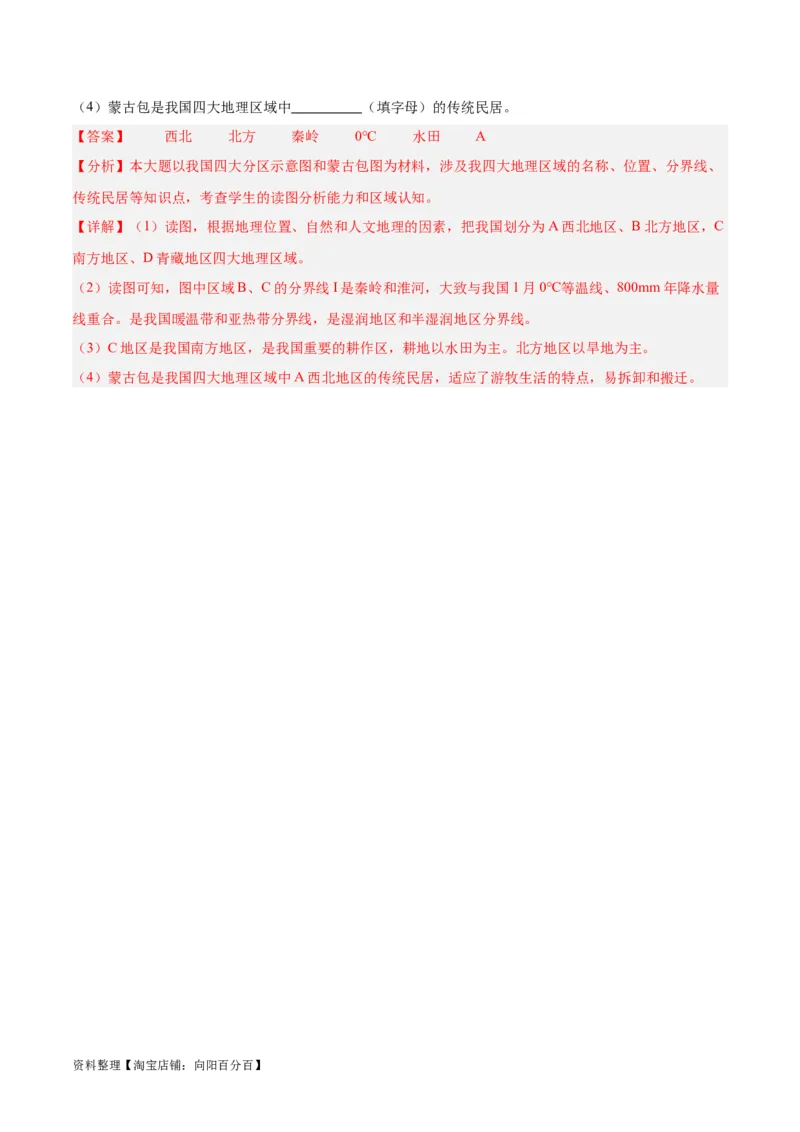 专题28中国四大地理区域划分（解析版）_7地理中考复习_2024年中考复习资料_专项复习资料_完三年（2021-2023）中考地理真题分项汇编（全国通用）_解析版