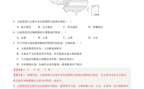 专题28中国四大地理区域划分（解析版）_7地理中考复习_2024年中考复习资料_专项复习资料_完三年（2021-2023）中考地理真题分项汇编（全国通用）_解析版