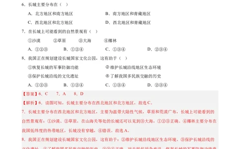 专题28中国四大地理区域划分（解析版）_7地理中考复习_2024年中考复习资料_专项复习资料_完三年（2021-2023）中考地理真题分项汇编（全国通用）_解析版