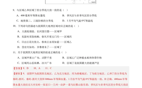 专题28中国四大地理区域划分（解析版）_7地理中考复习_2024年中考复习资料_专项复习资料_完三年（2021-2023）中考地理真题分项汇编（全国通用）_解析版