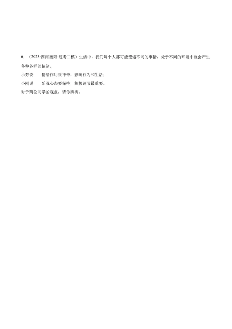 专题21做情绪情感的主人（练习）（原卷版）_9道法中考复习_2024年中考复习资料_一轮复习资料_完2024年中考道德与法治一轮复习讲练测（全国通用）_配套练习（原卷版+解析版）