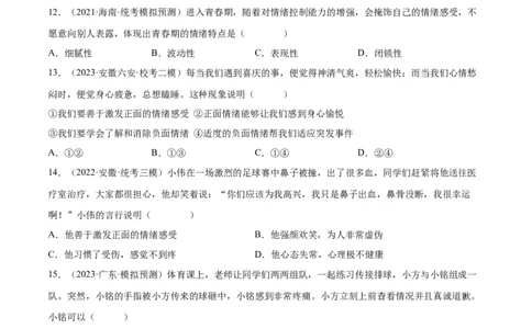 专题21做情绪情感的主人（练习）（原卷版）_9道法中考复习_2024年中考复习资料_一轮复习资料_完2024年中考道德与法治一轮复习讲练测（全国通用）_配套练习（原卷版+解析版）
