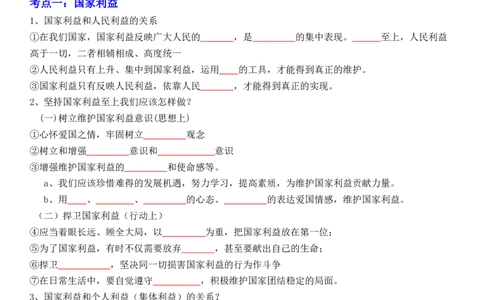 专题12：维护国家利益（背诵清单+跟踪训练）（学生版）_9道法中考复习_2023年中考复习资料_一轮复习_2023年中考道德与法治一轮大单元复习过过过（部编版）