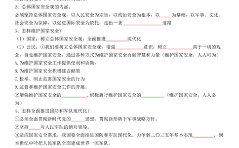 专题12：维护国家利益（背诵清单+跟踪训练）（学生版）_9道法中考复习_2023年中考复习资料_一轮复习_2023年中考道德与法治一轮大单元复习过过过（部编版）