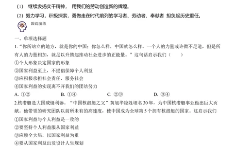 专题12：维护国家利益（背诵清单+跟踪训练）（学生版）_9道法中考复习_2023年中考复习资料_一轮复习_2023年中考道德与法治一轮大单元复习过过过（部编版）