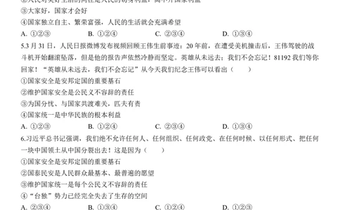 专题12：维护国家利益（背诵清单+跟踪训练）（学生版）_9道法中考复习_2023年中考复习资料_一轮复习_2023年中考道德与法治一轮大单元复习过过过（部编版）