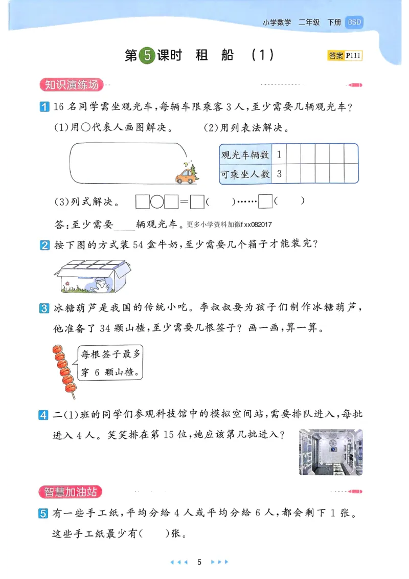 53天天练北师数学2下_decrypted_26春53小学系列合集_1-6年级数学下册北师大版《53天天练》_25春53天天练北师数学2下