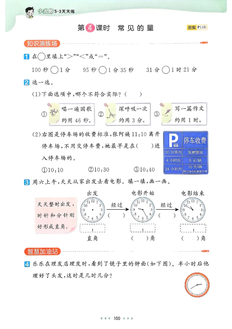 53天天练北师数学2下_decrypted_26春53小学系列合集_1-6年级数学下册北师大版《53天天练》_25春53天天练北师数学2下