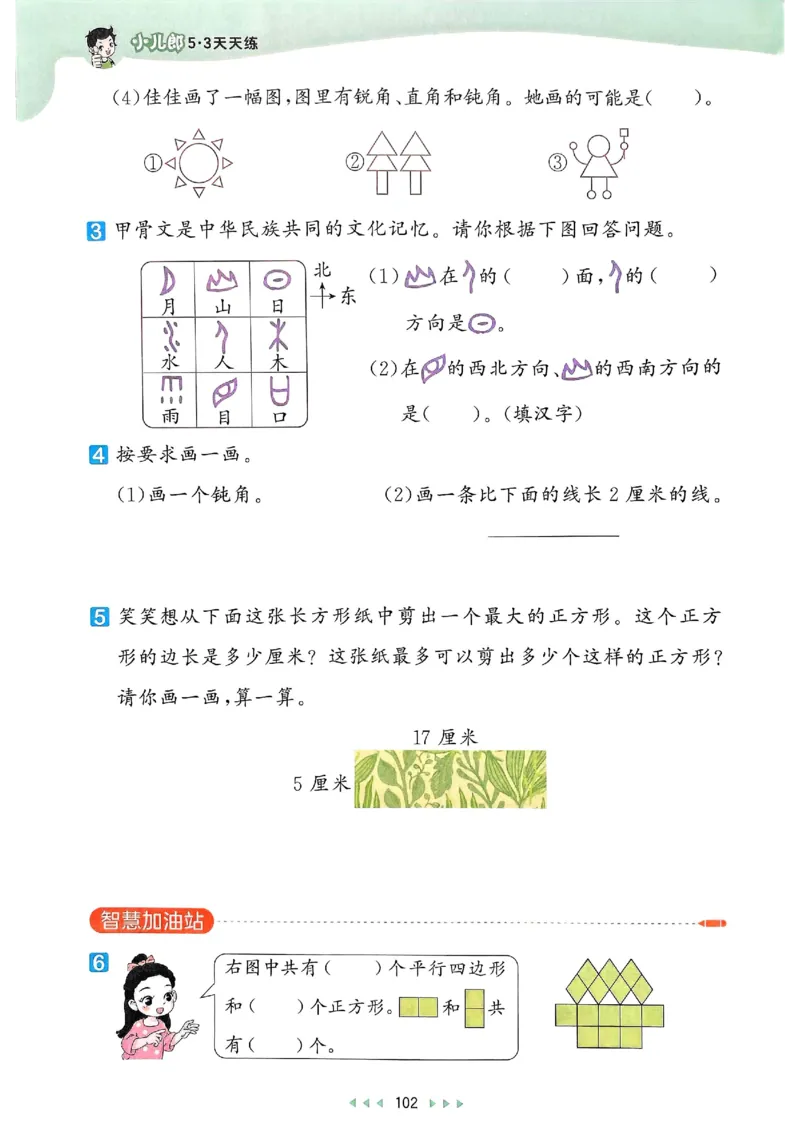 53天天练北师数学2下_decrypted_26春53小学系列合集_1-6年级数学下册北师大版《53天天练》_25春53天天练北师数学2下